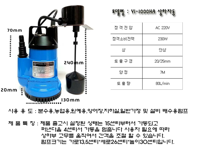 [영일펌프]수중펌프(자동,수직) YI1000HA(1/6HP) 상세내용 이미지