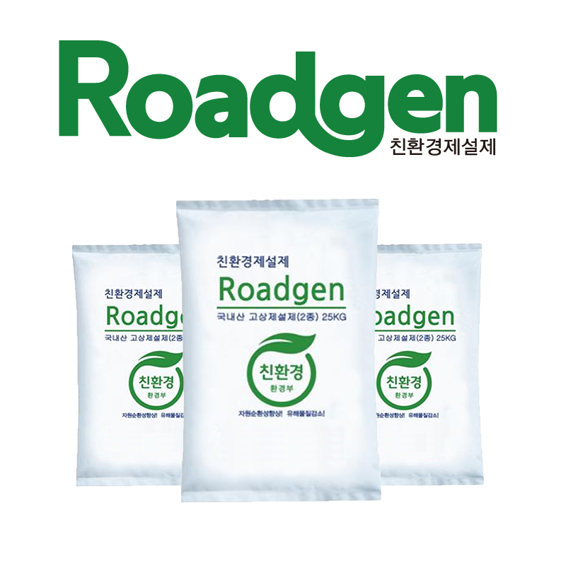 국내산 친환경 제설제 Roadgen(25kg)-전화문의